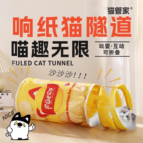Cat toys cat tunnel sound paper sounding and making fun of cat sticks kitten drill holes labyrinth pet self-satisfaction products
