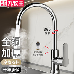 Kitchen Faucet with Hot and Cold Water, All-Copper, Household Swivel Sink for Washing Vegetables and Dishes, Single Cold Water, Two-In-One, Splash-Proof