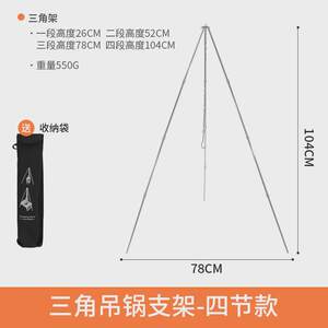
4-section tripod camping campfire outdoor portable hanging pot bracket four-section campfire tripod aluminum alloy bracket