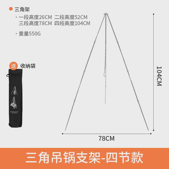 
4-section tripod camping campfire outdoor portable hanging pot bracket four-section campfire tripod aluminum alloy bracket