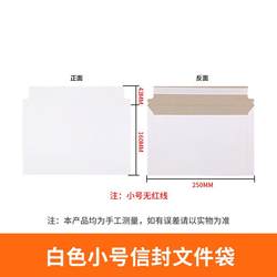 Shentong Yuantong Zhongtong Yunda Baishi blank wordless express hard paper bag document bag small white envelope 25*16