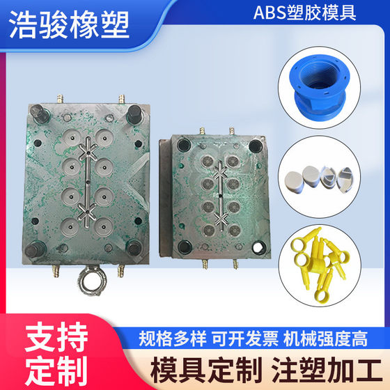 Accessories mold ABS shell parts special-shaped mold 3c digital appliances shell mobile injection mold