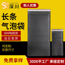 Long strip bubble bag bubble envelope bag black co-extruded film bubble bag express logistics packaging packaging bubble bag