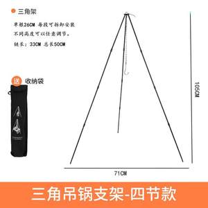 
4-section outdoor portable campfire tripod camping hanging pot bracket four-section campfire tripod aluminum alloy bracket