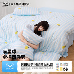 【100% Cotton】Cat People Meow Planet Lemon Four-Piece Set New Dormitory Bed Sheet and Duvet Cover Pure Cotton Four-Piece Set