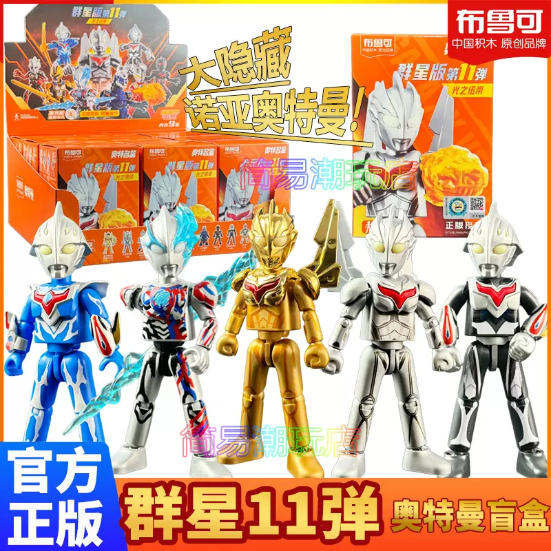 BLOKEES布魯可 ウルトラマン 第11弾 9体セット フィギュア レア付き 好