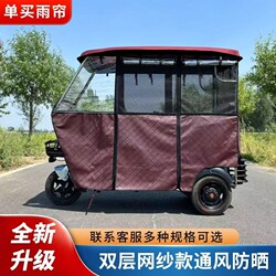 Single sale electric tricycle canopy rain curtain thickened leather carport sealed car canopy gauze awning