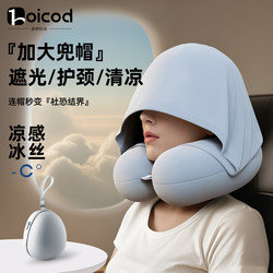 U-Shaped Pillow, Ice Silk Hooded Neck Pillow, Travel Portable Pillow, Long-Distance Car, Plane, High-Speed Rail Sleeping Artifact, U-Shaped Pillow