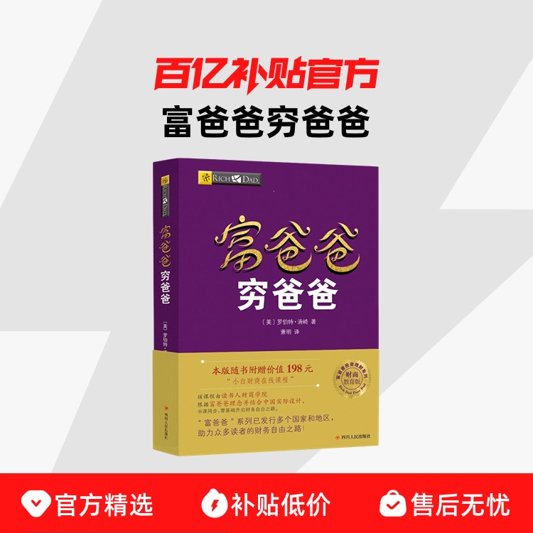 提高财商5册套装 富爸爸穷爸爸 特价优惠 中国語未開封中文书① 穷爸爸与富爸爸- 京东