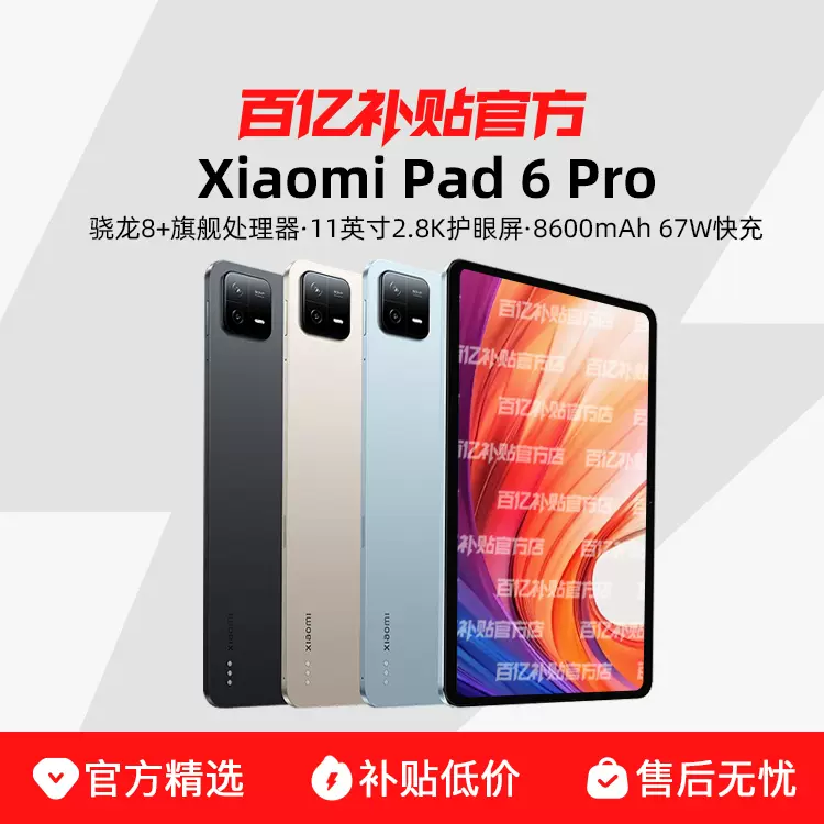 Xiaomi Pad かき混ぜよ 6 Pro 12GB/256GB 黒 中国版 BLU済