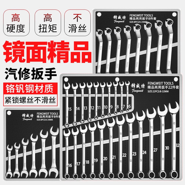 
Plum open dual-purpose wrench set plum open wrench hardware auto repair tools fork board