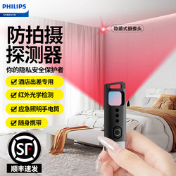 Philips Hotel Anti-Spy Detector Head Smart Detector Camera Infrared Detection Ultra-Bright Flashlight