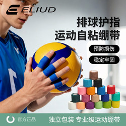 Elastic Finger Bandages for Sports, Basketball Finger Protectors, Volleyball-Specific Joint Elastic Finger Sleeves, Badminton Finger Covers, Tennis Finger Protectors