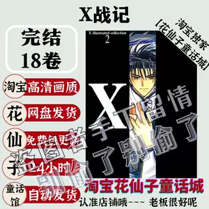 clamp漫画x - Top 100件clamp漫画x - 2024年4月更新- Taobao