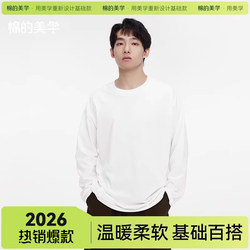 The Aesthetics of Cotton: Heavyweight Pure Cotton Long-Sleeve T-Shirt for Men ~ Pure White Base Layer Shirt, 2026 New Spring and Autumn Model