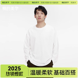 The Aesthetics of Cotton: Heavyweight Pure Cotton Long-Sleeve T-Shirt for Men ~ Pure White Base Layer Shirt, 2025 New Spring and Autumn Model
