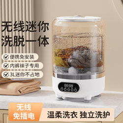 Double-Tub All-In-One Washing Machine for Underwear and Socks, New Model with Added Dehydration Function, Small and Wireless