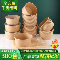 Disposable Kraft Paper Bowl Packaging Box, Round Lunch Box, Takeaway Fast Food Box, Fruit Bowl, Salad Bowl, Soup Bowl, Whole Box