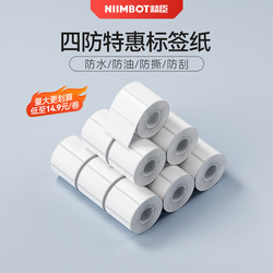 【10-Roll Bulk Set】Jingchen Commercial B1/B2/B21/B31/B3S/B4 White Thermal Label Paper for Clothing, Food Price Tags, Hang Tags, Fixed Asset Stickers, Waterproof, Oil-Proof, Tear-Proof