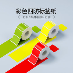 Jingchen Commercial B1/B21/B3S/B31 [Color/Solid Color/Bordered] Thermal Label Paper Waterproof Tear-Resistant Clothing Certificate Food Production Date Ingredient List Adhesive Stickers