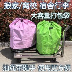 Dormitory Luggage Moving Bag Express Transfer Bag Turnover Bag Waterproof and Moisture-Proof Environmentally Friendly Thickeneded Wear-Resistant Drawstring Large Capacity