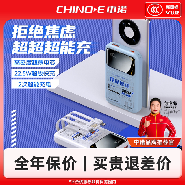 CHINOE/Zhongnuo 10000 mA super energy charge comes with three-wire 22.5W two-way fast charging charging battery
