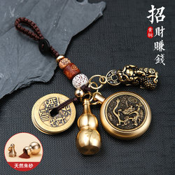 Pure Brass Pixiu Gourd Keychain Twelve Zodiac Signs Cinnabar Five Emperors Coins Car Pendant Jewelry Chain Men's Pendant