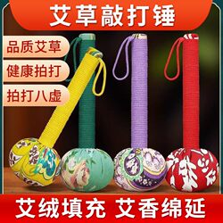 Mugwort Massage Hammer, Handmade Moxibustion Stick, Health-Preserving Hammer, Meridian Tapping Hammer, Home-Use Back Massager, Five-Point Cervical Mugwort Hammer