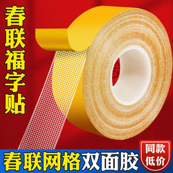 Yellow Grid Double-Sided Tape for Sticking Couplets, Sofa, Banquet Carpet, Non-Slip Tablecloth, Fixing New Year Paintings, and Special Strong Adhesive Transparent Tape for the Character 