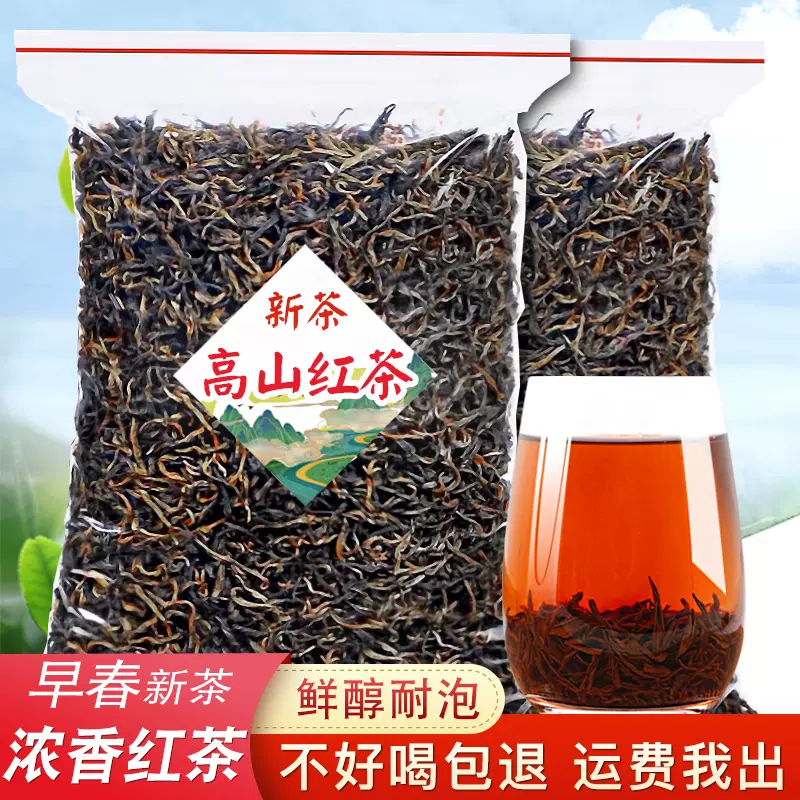 高山红茶2024新茶浓香型茶叶散装蜜香红茶叶养正宗胃袋