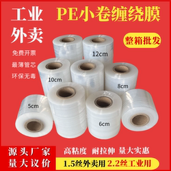 Pe Small Roll Stretch Film 6cm Takeout Packaging Sealing Film 5cm Vegetable Bundling Film Industrial Protective Film Fruit Grafting Film