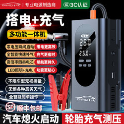 Car Emergency Start-Up Power Supply and Air Pump All-In-One Device, Powerful Car Jump Starter, Battery Emergency Booster, Magic Tool