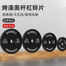 Four-Bar Pure Iron Painted Metal Dumbbell Barbell Plates for Home Fitness Equipment, Olympic Bar Large Hole 5cm Weight Plates