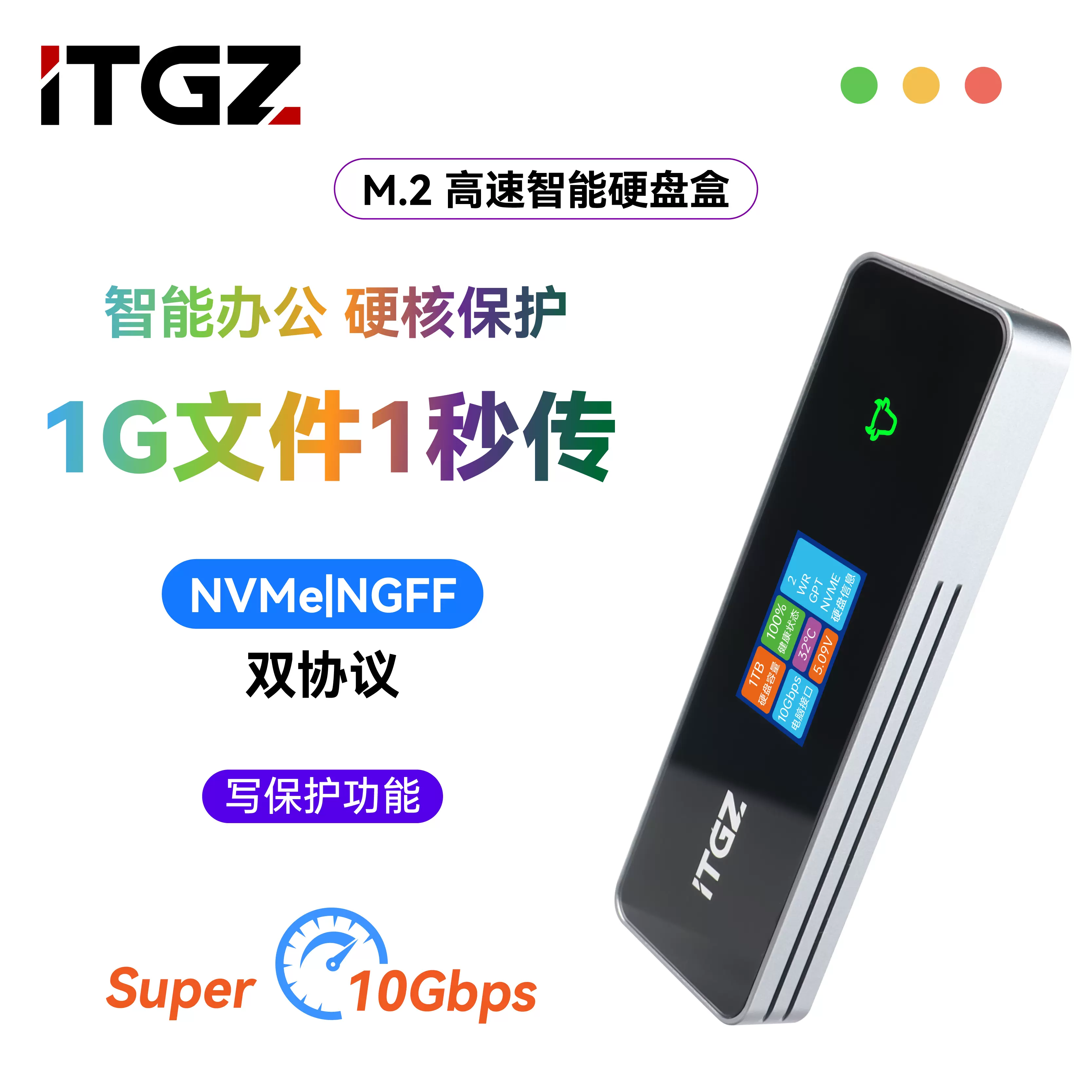 ITGZ m.2固态高速智能硬盘盒10g手机电脑nvme/sata彩色显示屏铝合-Taobao