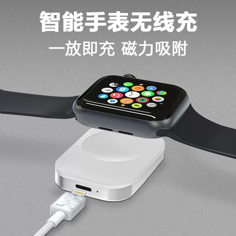 适用苹果applewatch手表充电器Lightning接口iwatch无线磁吸快充头type-c充电线s9/s8ultra/s7便携支架底座-Taobao