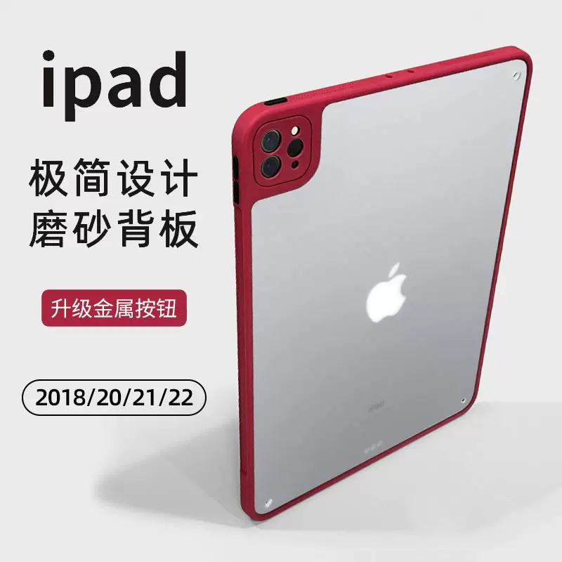 适用于苹果ipad2022款iPad Pro平板保护套11寸磨砂简约ipadPro11透明无