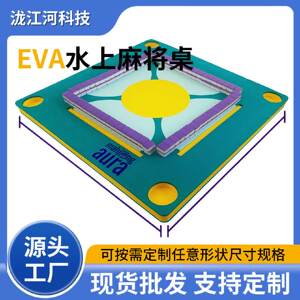 
Cross-border supply of eva foam water mahjong table floating folding printed Mahjong buoyancy leisure game chess and cards
