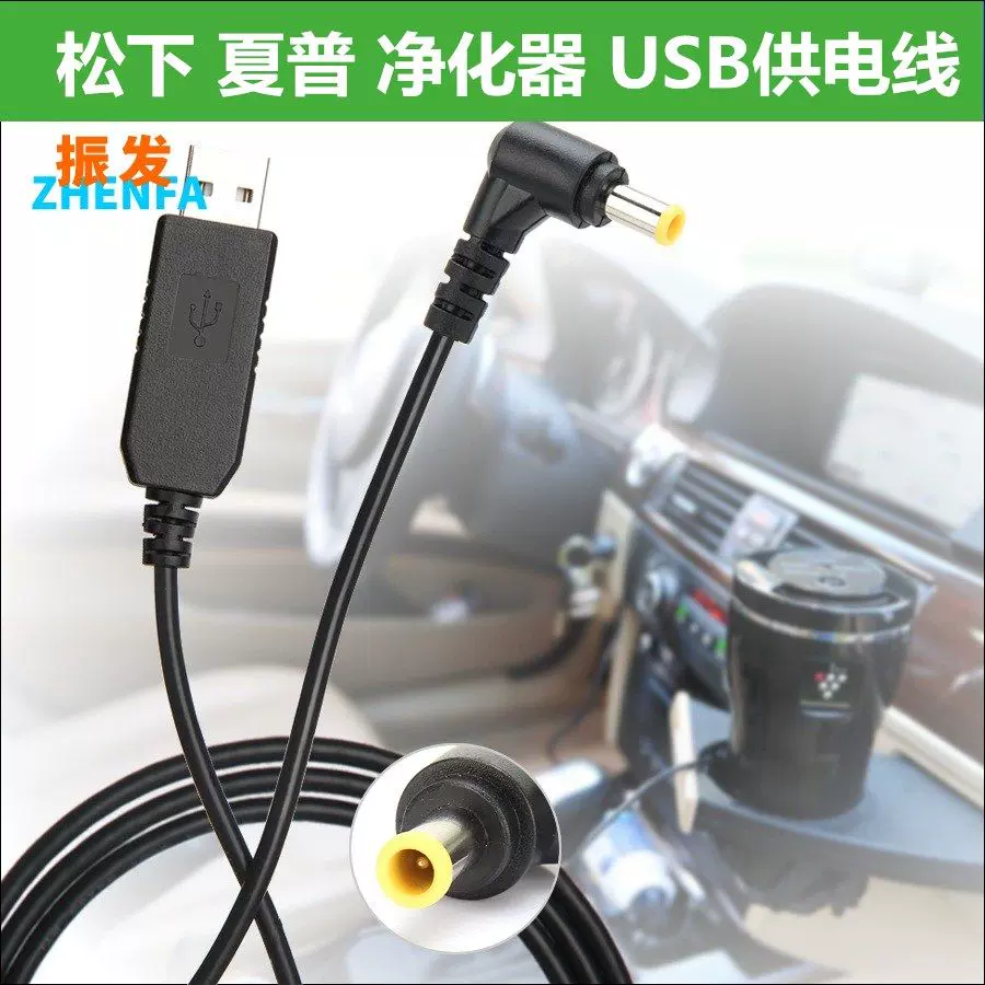 夏普IG-HC15EC15FC15GC15车载空气净化器供电USB电源线-Taobao Vietnam