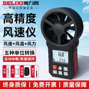 Máy đo tốc độ gió có độ chính xác cao Delixi, màn hình đếm lượng gió và hướng gió, dụng cụ kiểm tra kỹ thuật số loại cánh quạt cầm tay