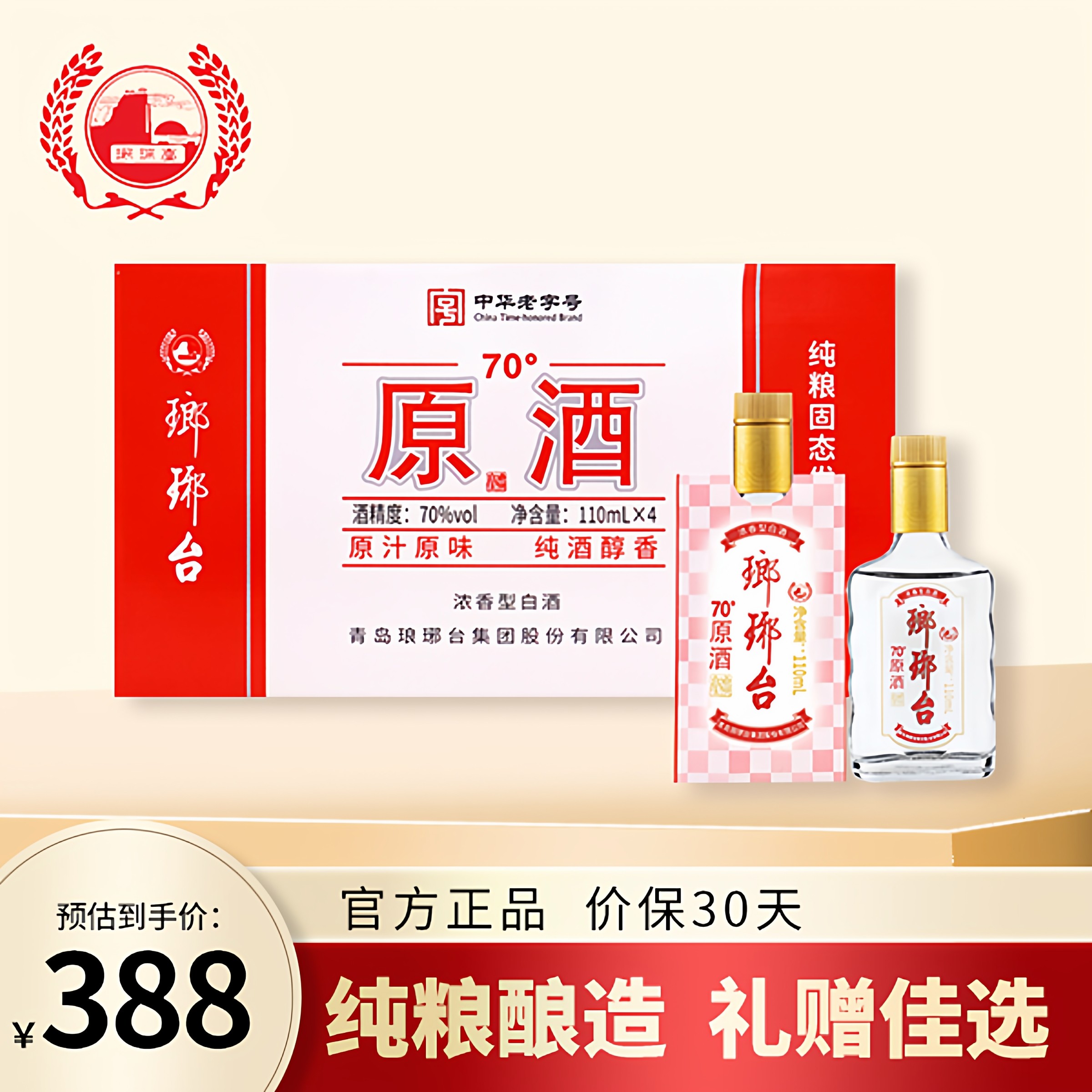 中国白酒小瑯高69.9° 100ml×2 | ヤマダウェブコム