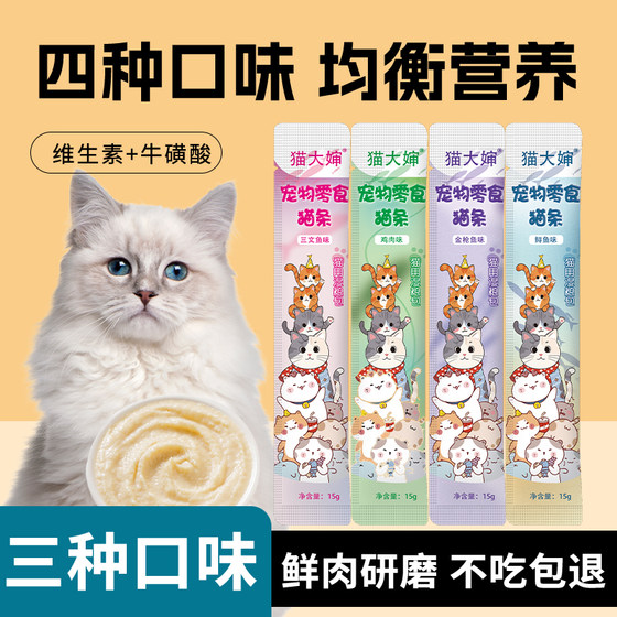 
Cat snacks to supplement nutrition for cats and kittens, wet food mixed with food to replenish hydration, canned cat snacks, dried fish