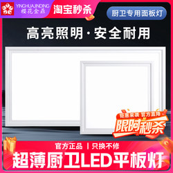 Sakura Gold Integrated Ceiling Led Light for Kitchen and Bathroom 300X600 Aluminum Panel Embedded Flat Light Ceiling Light