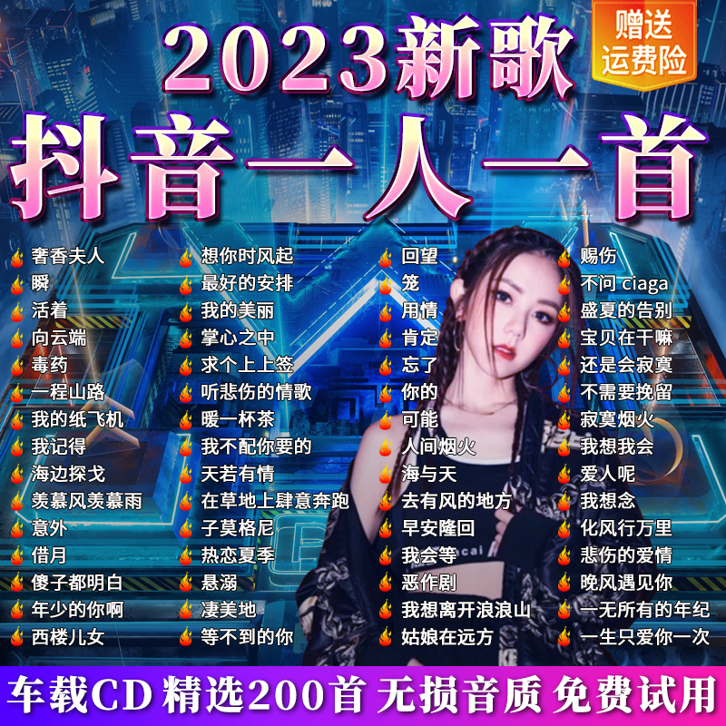 ڵ CD ũ 2023 α Ű DOUYIN 뷡 ս ǰ 뷮 ڵ MP3 ũ-