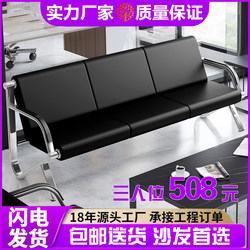 Modern Simple Airport Chair with Row Chair Three-Seat Business Iron Waiting Chair Single Office Sofa Coffee Table Combination