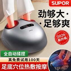 Supor Foot Massager, Fully Automatic Foot Kneading and Meridian-Clearing Foot Massage Machine, Birthday Gift