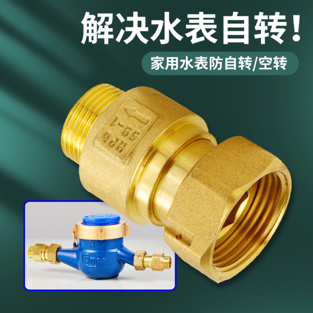 Tap water meter check valve anti-reversal check valve 4 minutes 6 minutes water pipe special 15mm20 inner and outer wire meter front stop counter