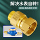 Tap water meter check valve anti-reversal check valve 4 minutes 6 minutes water pipe special 15mm20 inner and outer wire meter front stop counter