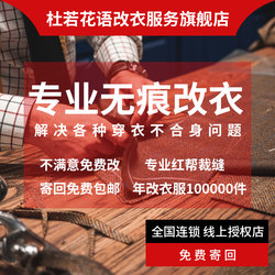 Professional Tailor Shop for Altering Clothes, Processing Dresses and Sweatshirts, Adjusting Shoulder Width, Bust Size, Sleeve Length, Shortening Shirts