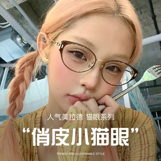
American cat-eye myopia glasses frame for women with prescription 2025 new ultra-light titanium frame professional glasses without makeup frame