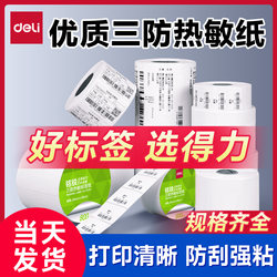 Deli Triple-Protection Thermal Label Paper 60*40 20 30 50 70 80 90 100X100 150 Self-Adhesive Barcode Printer Paper E-Packet Express Waterproof Supermarket Scale Paper Milk Tea Stickers